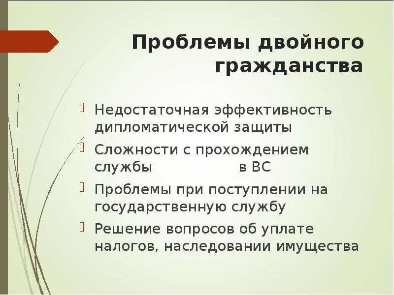 Проблемы двойного гражданства. Проблема гражданства в РФ. Двойное гражданство проблемы двойного гражданства. Двойное гражданство в России презентация.