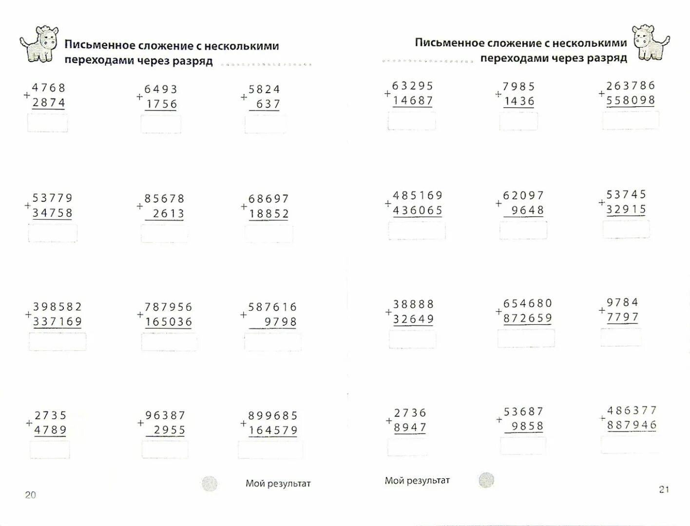 Вычитание трехзначных чисел 3 класс карточки. Карточки по математике 4 класс сложение и вычитание. Тренажер по математике 3 класс вычитание трехзначных чисел. Сложение и вычитание многозначных чисел 4 класс. Сложение в столбик многозначных чисел 4 класс.