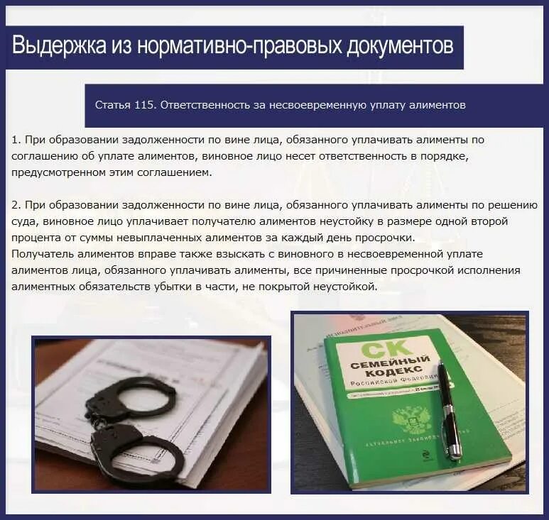 177 ук рф злостное. Ответственность за неуплату алиментов. Ответственность за несвоевременную уплату алиментов. Уголовная ответственность алименты. Ответственность за уклонение от уплаты алиментов.