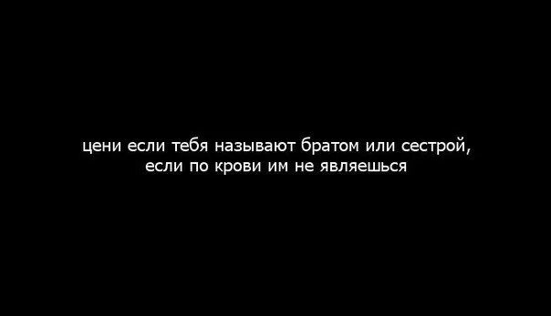 Жалко сестру. Цитаты про кровь. Цитаты про брата и сестру. Цитаты про родных братьев и сестер. Родная кровь цитаты.