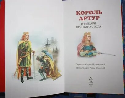 Напиши короля