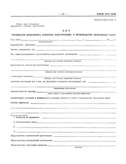 Акт готовности системы образец