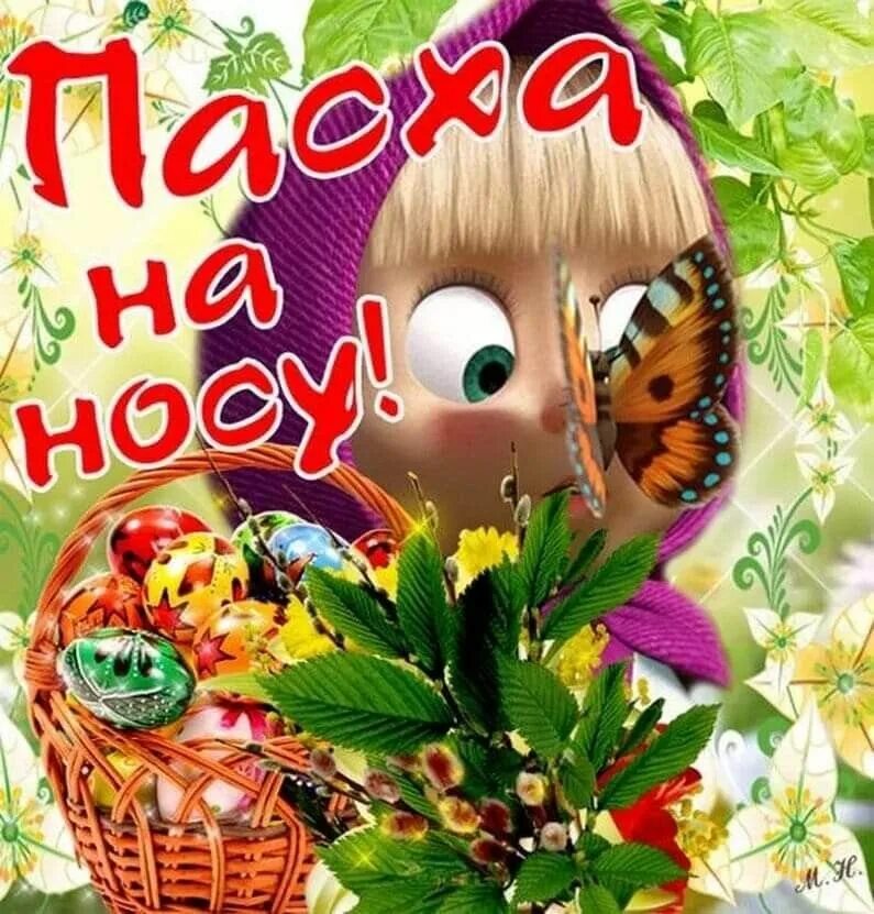 С наступающим четвергом. С наступающей пасхой открытки чистым. Поздравление с пасхой. Открытки с наступающей пасхой. С праздником светлой пасхи открытки.