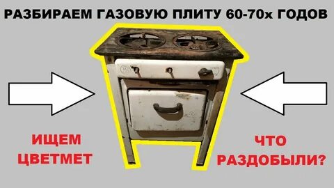 Газовая плита куда деть