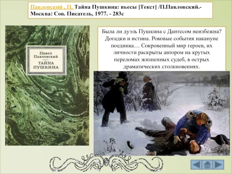 Причина дуэли пушкина кратко. Битва пушкина и дантеса. какого числа была дуэль пушкина с дантесом. пушкин дуэль с дантесом причина. дуэль пушкина и дантеса причина.