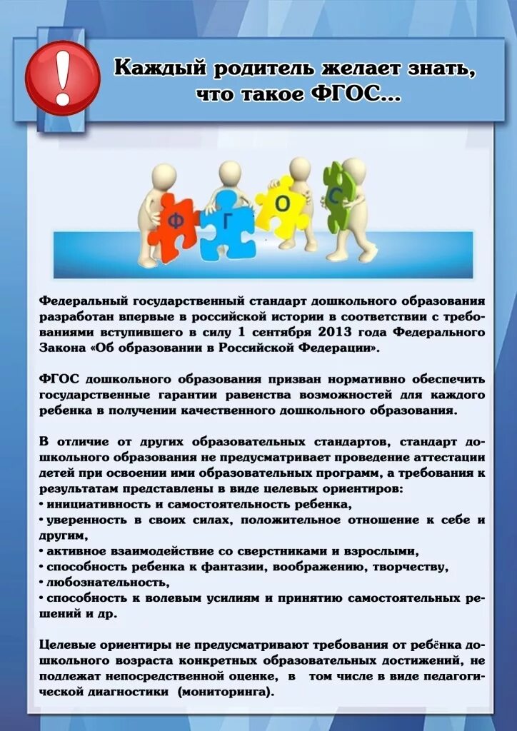 Фгос в дошкольной группе. Фгос для родителей. родителям о фгос до. информация для родителей по фгос. родителям о фгос в доу.