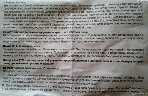 Как приготовить отвар овса для очистки печени