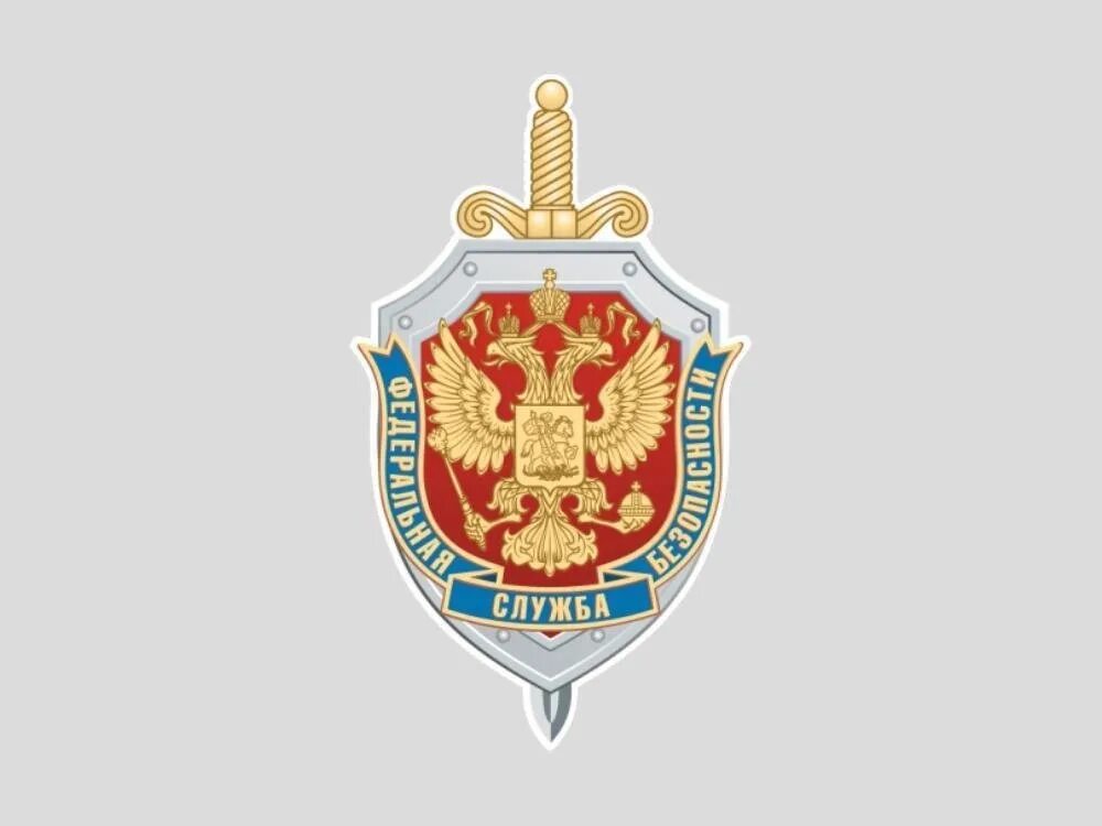 Федеральная служба безопасности герб. Логотипы служб