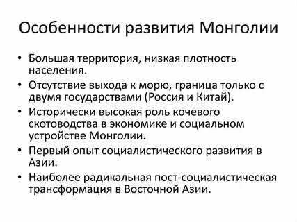 Монголия переходная экономика