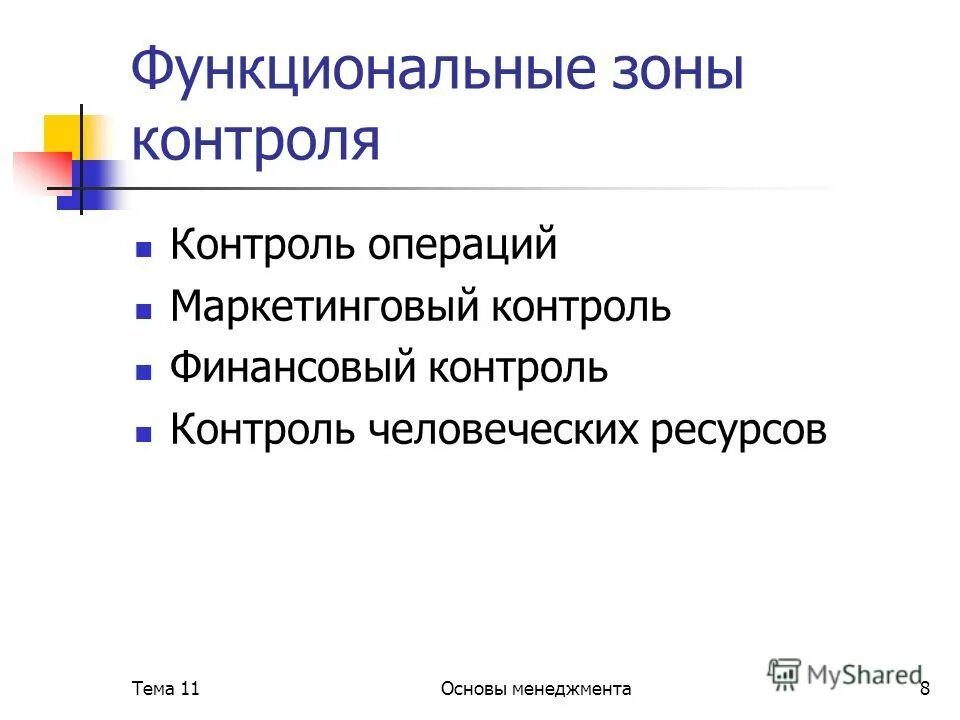 рабочая программа основы менеджмента. рабочая программа основы менеджмента. рабочая программа основы менеджмента. понятийный аппарат менеджмента.