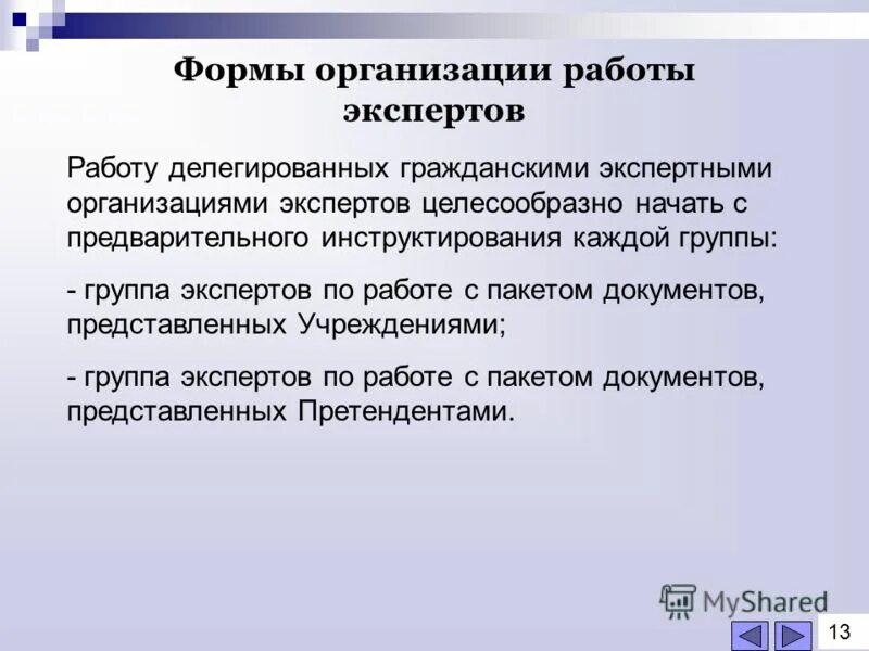 Взаимодействие специалистов в доу. Структура педагогического коллектива детского сада схема. Экспертная работа педагога-психолога в школе примеры. Этапы работы наставника. Система работы учителя.