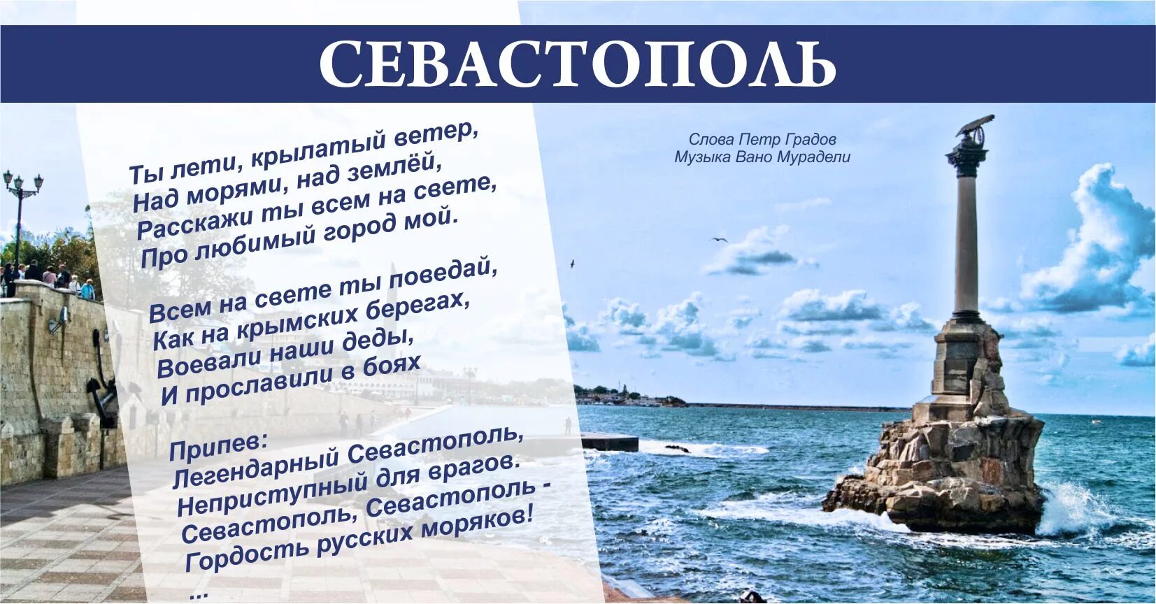 Какие города входят в севастополь. Крым город герой Севастополь. Город герой Севастополь памятник затопленным кораблям. Гимн Севастополя. Стих Севастополь.