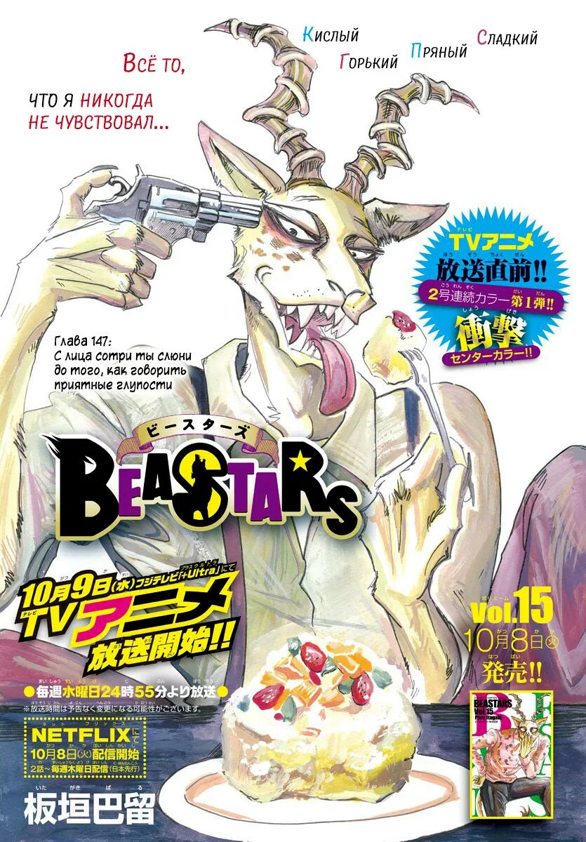 Beastars читать. Обложки томов манги Beastars. Выдающиеся звери Манга обложка. Мелон Манга. Beastars Манга Melon.