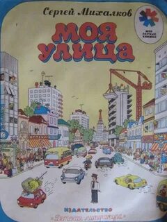Книжка улица