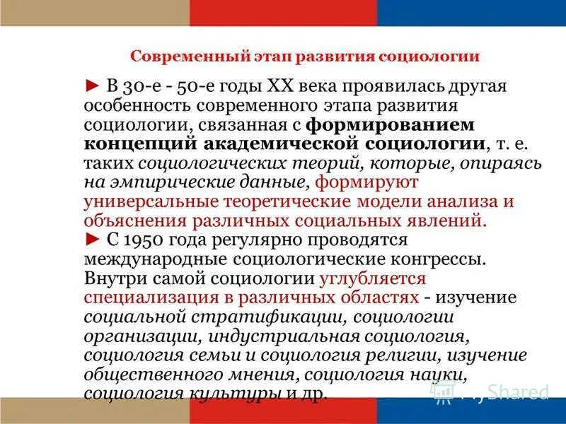 современные этапы социологии. этапы становления социологии. современный этап развития социологии. современные этапы социологии. основные социологические теории.