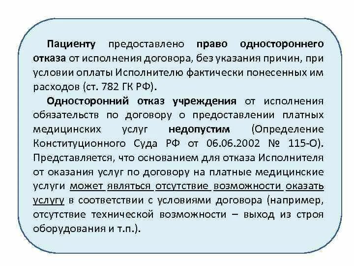 Односторонний отказ изменение условий обязательства. Перечислите основания для одностороннего отказа от договора. Гражданско правовой отказ. Причины отказа от исполнения договора. Односторонний отказ от исполнения договора формулировка.