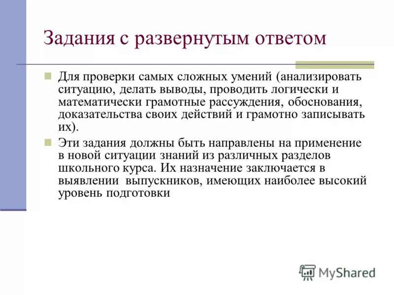 Вопрос с развернутым ответом пример. Задание с развернутым ответом. Вопросы с развернутым ответом. Обществознание задание с развёрнутым ответом. Можно ли в заключительном контроле.