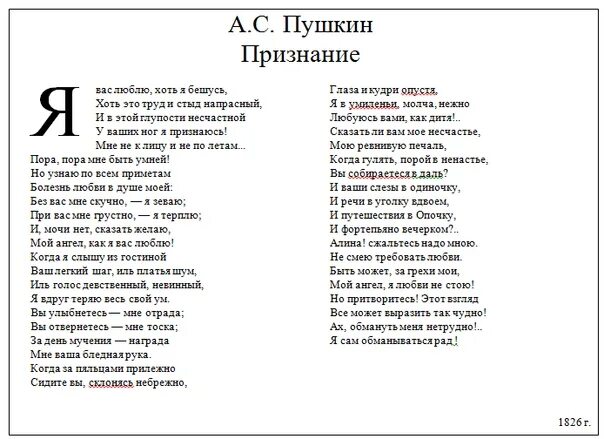 Стихотворение Пушкина признание. Признание стих Пушкина. Стих признание Пушкин. Стихотворение Пушкина признание текст. Обмануть не сложно я сам обманываться рад