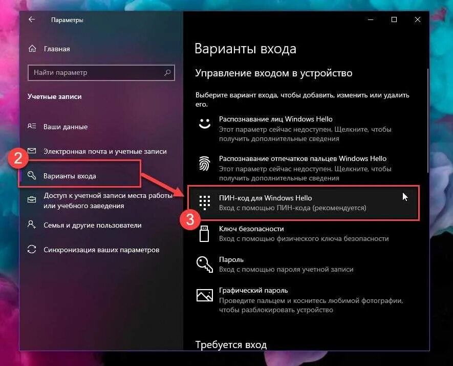 Удалить код входа. Как отключить windows hello. пин код виндовс. пин-код windows hello. управление функцией windows hello.