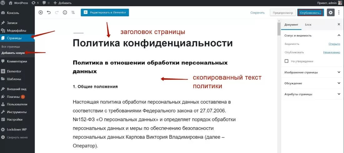 Политика конфиденциальности образец. Политика конфиденциальности для сайта. Политика конфиденциальности шаблон для сайта. Условия конфиденциальности для сайта. Политика конфиденциальности google play