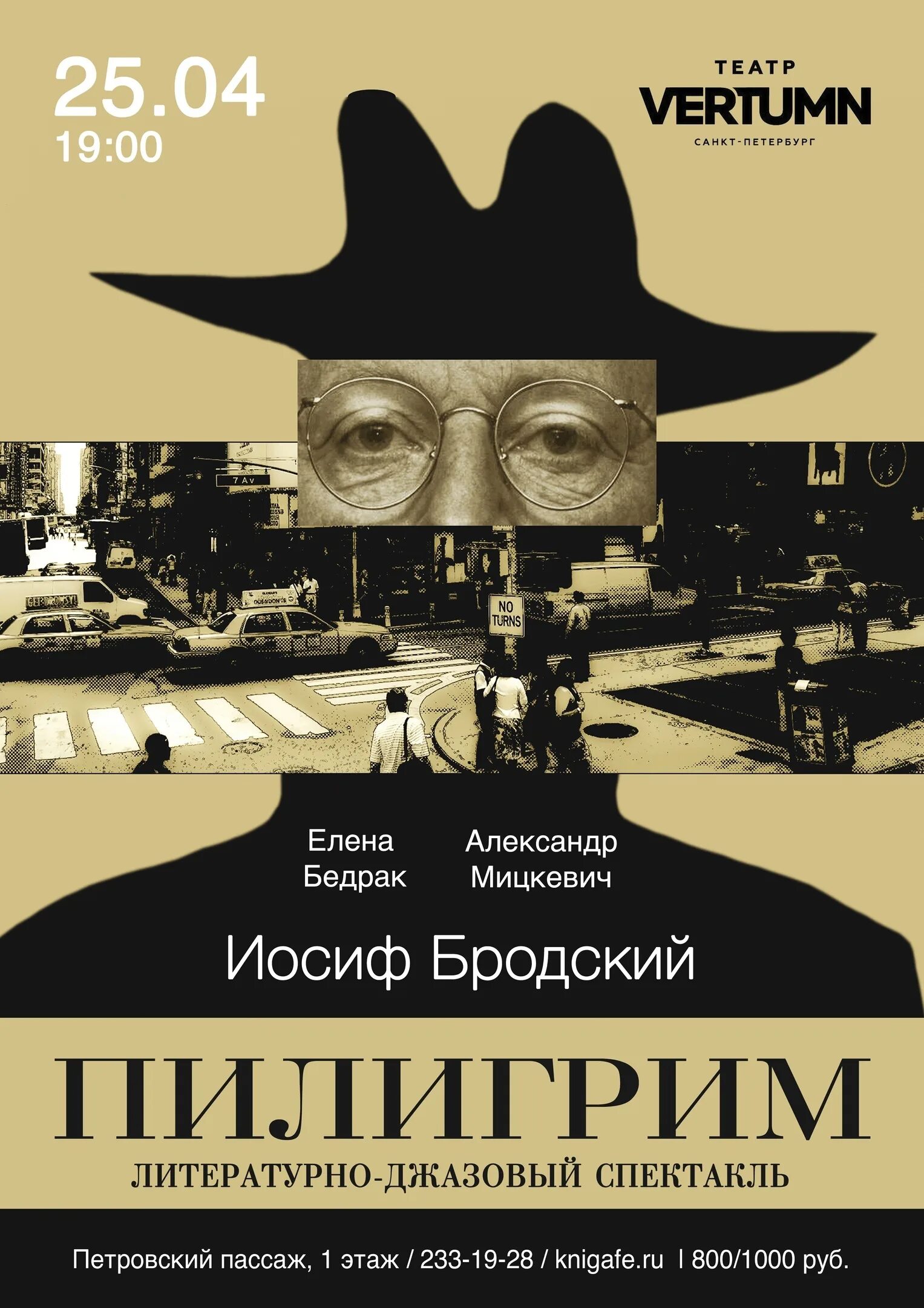 Бродский пилигримы анализ. Иосиф Бродский Пилигрим спектакль. Иосиф Бродский Пилигримы. Бродский афиша.