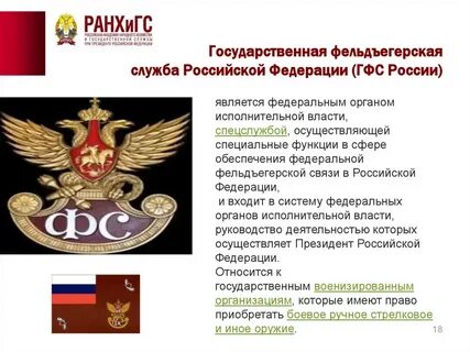 Государственные связи