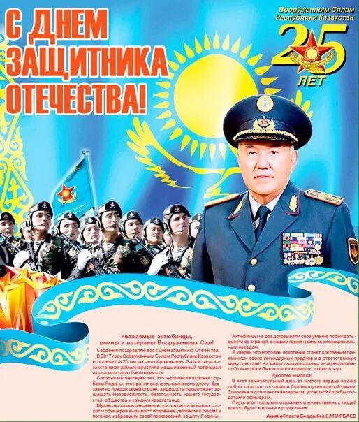 7 мая день защитника казахстана. 7 Мая день защитника Отечества. День защитника Отечества Казахстан. С днем казахской армии. 7 Мая праздник в Казахстане.