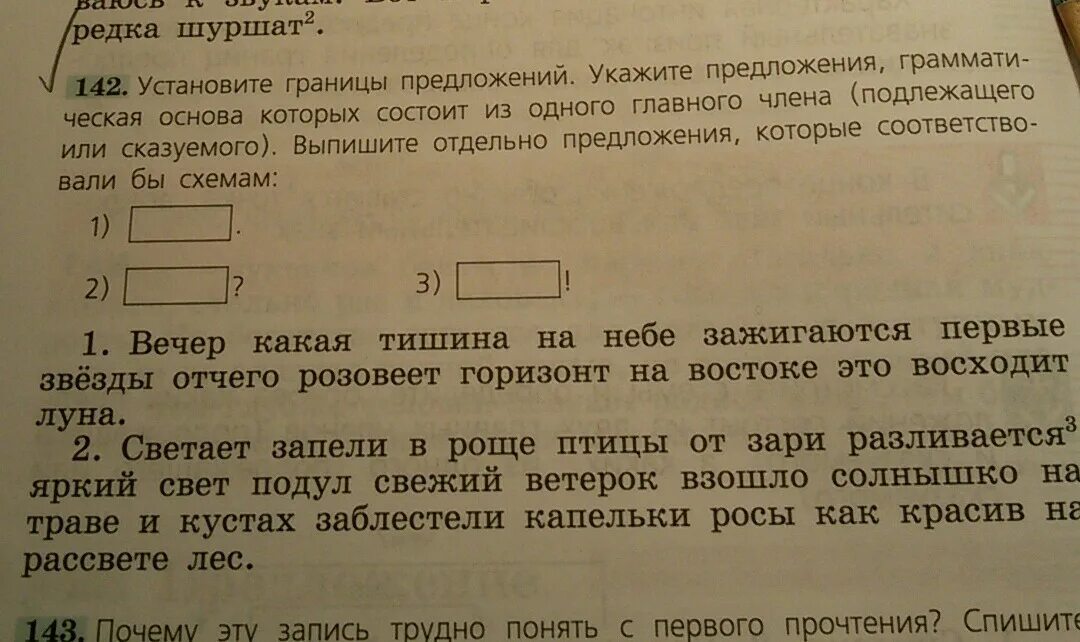 Вечер какое предложение. Установите границы предложений. Установите границы предложений укажите предложения в которых. Установите границы предложений укажите предложения грамматическая. Как установить границы предложений.