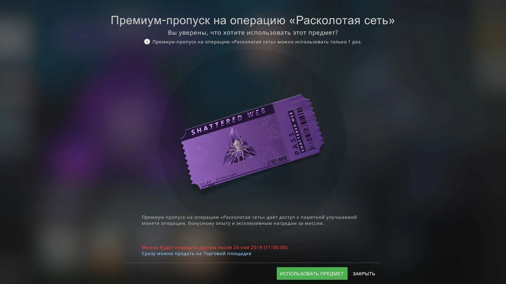 Shattered web. Operation Shattered web. Shattered web CS go. Shattered web пропуск. Web passing