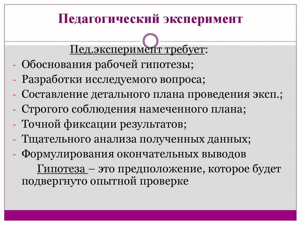 Требования к методу тестов. Методы педагогического исследования эксперимент. Метод эксперимента в педагогическом исследовании. Методы эксперимента в педагогике. Педагогический эксперимент как метод исследования.