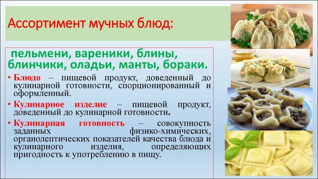 Продукты используемые для теста. Ассортимент мучных блюд. Полуфабрикаты для мучных кондитерских изделий. Ассортимент кулинарных изделий. Приготовление мучных продуктов.