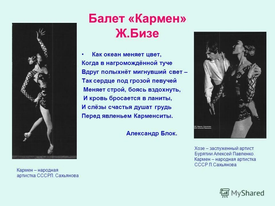 Краткое содержание балета кармен сюита. Балет кармен композитор. Щедрина краткое содержание. Балет р. Новое прочтение оперы бизе р.