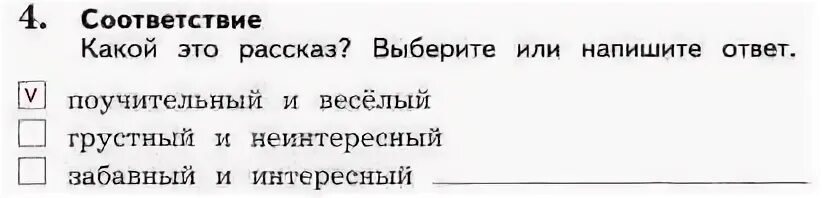 Какой это рассказ выбери или напиши ответ. Какой это рассказ выберите или напишите ответ. Рассказ Паустовского кот ворюга. Соответствие какой это рассказ выберите или напишите ответ.