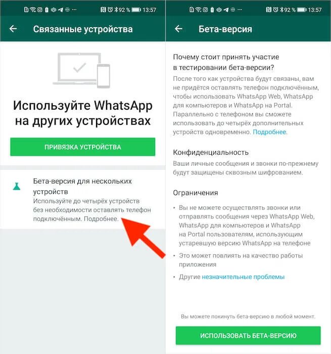 Бета версия ватсап что это. Связанные устройства WHATSAPP. WHATSAPP связанные устройства привязка устройства. Что такое привязка устройства в ватсапе. Телефон привязан к вацапу