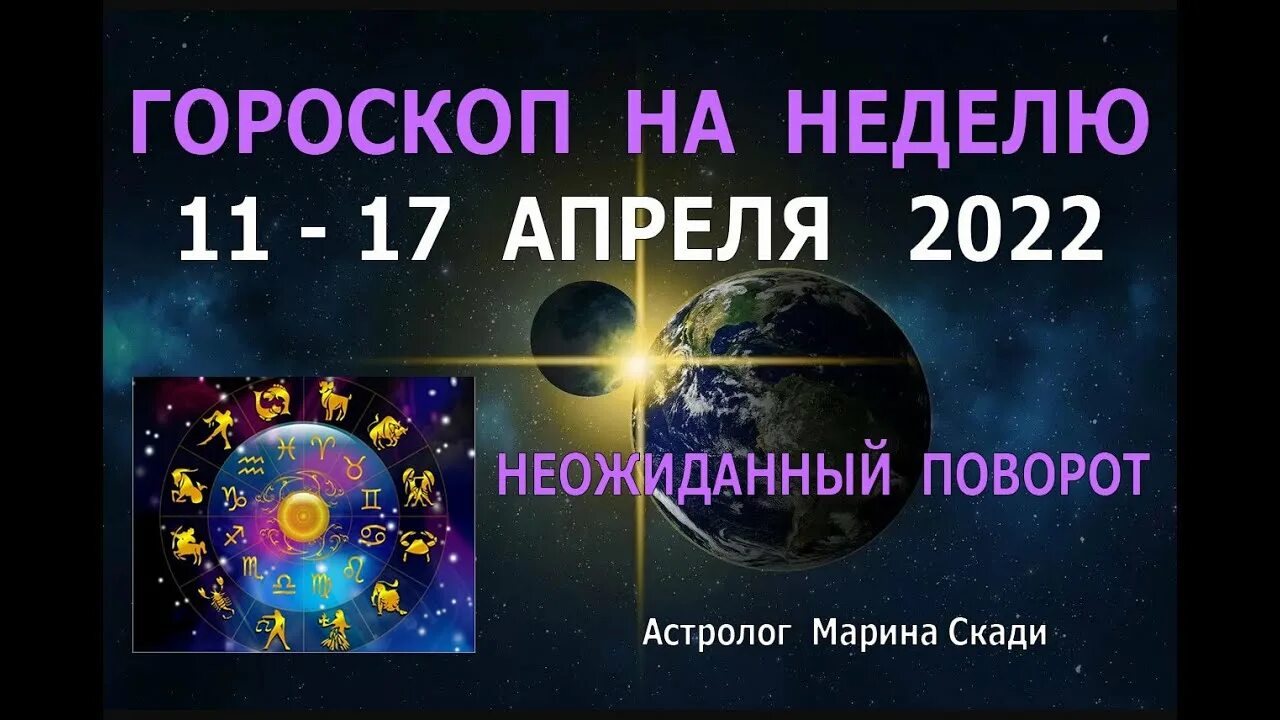 Предсказания астрологов на 2022 год. Гороскоп на завтра. Знаки зодиака по датам. Гороскоп на сегодня.