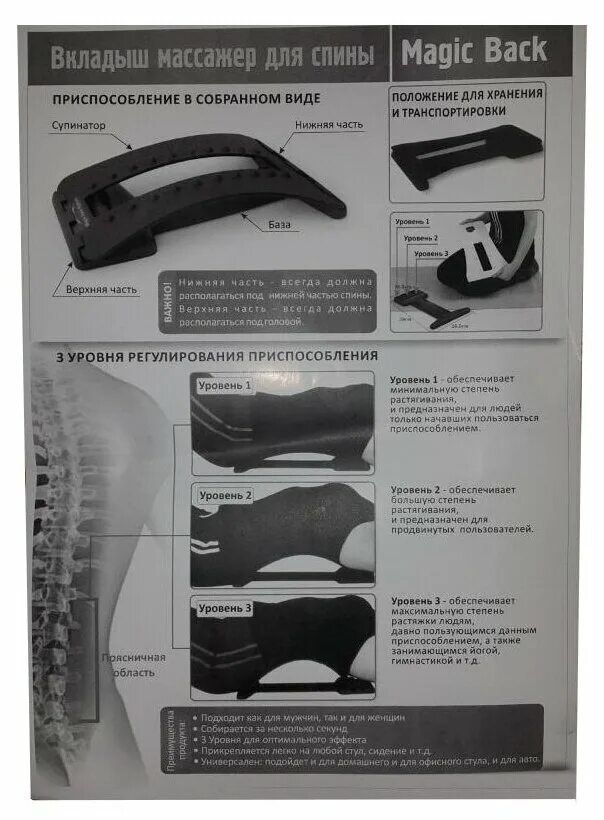 Magic backs. Тренажер для спины magic back support. приспособление для растяжки позвоночника. magic back support инструкция на русском.