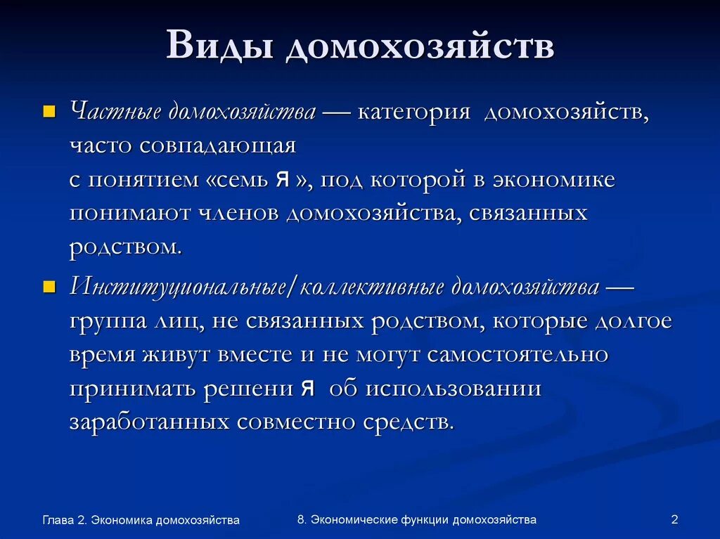 Задачи домохозяйств. Виды домохозяйств. Основные типы домохозяйства. Примеры домохозяйств в экономике. Типы домохозяйства в экономике.