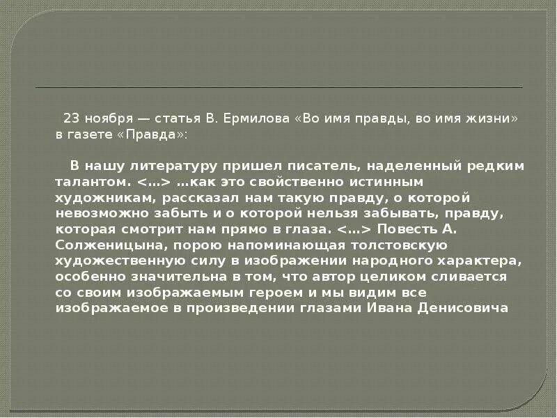 Один день Ивана Денисовича критика. Солженицын один день Ивана Денисовича. Один день Ивана Денисовича картинки. Один день Ивана Денисовича доклад. Распорядок дня ивана денисовича