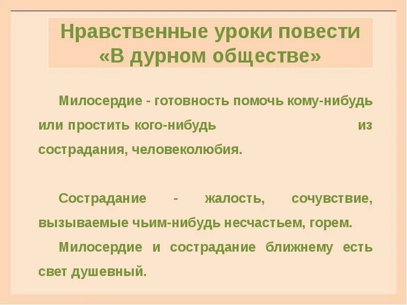 Сочинение по произведению дурное общество 5 класс. План по рассказу в дурном обществе. План рассказа в дурном обществе. План сочинения в дурном обществе. План повести в дурном обществе.