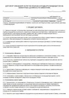Договор оказания услуг по охране труда