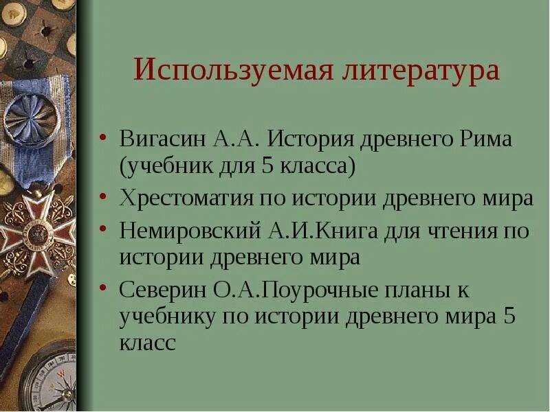 Источники рабства в древнем риме. Рабство в древнем Риме презентация 5 класс. План по истории 5 класс рабство в древнем Риме. Основные источники рабства в древнем Риме. Источники рабства в древнем Риме 5 класс.