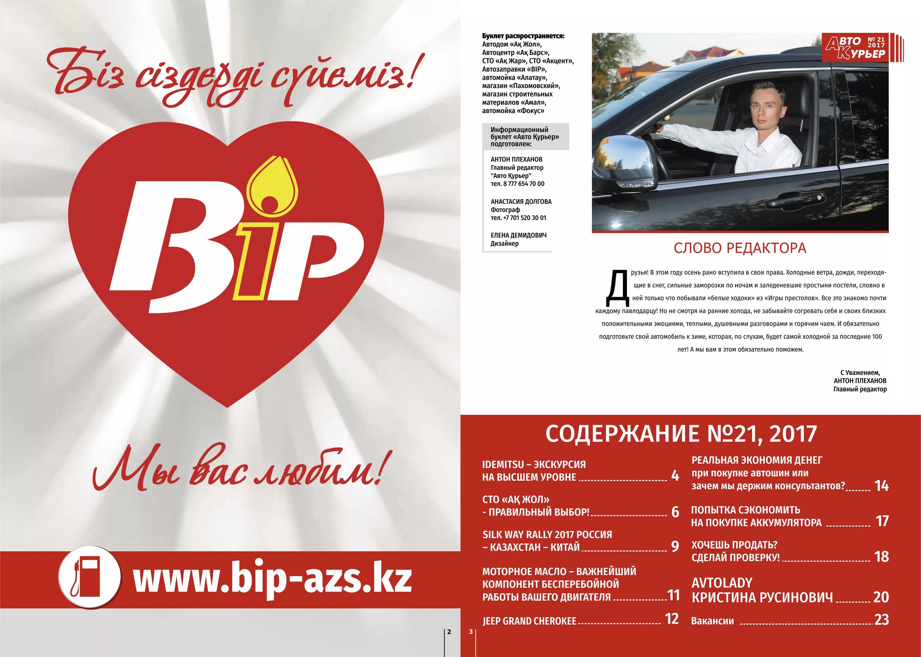 красная 122а ижевск фото. авто курьер ижевск. журнал автомобили. автокурьер магнит. журнал авто благовещенск.