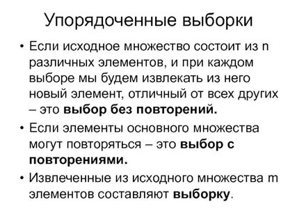 Упорядоченная выборка