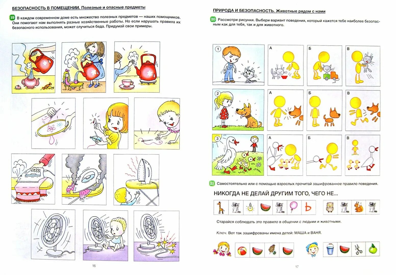 Правила и нормы поведения в школе. Задания по правилам поведения для дошкольников. Правила безопасности для детей задания. Правила поведения рабочие листы. Социальная история правила поведения за столом.