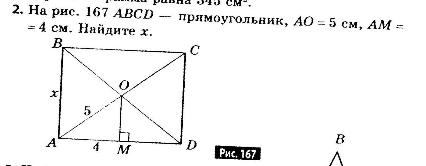 Авсд квадрат со стороной. ABCD - прямоугольник, АО = 5 см. ABCD прямоугольник 5 4. АВСД прямоугольник АО 5 ам 4. ABCD прямоугольник,ao=5см,am=4 см Найдите x.