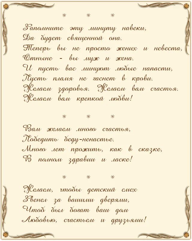 Слова на свадьбу трогательное до слез. Поздравление со свадьбой. Поздравление на свадьбу от матери. Поздравление на свадьбу от родителей. Поздравления на свадьбу от мамы.