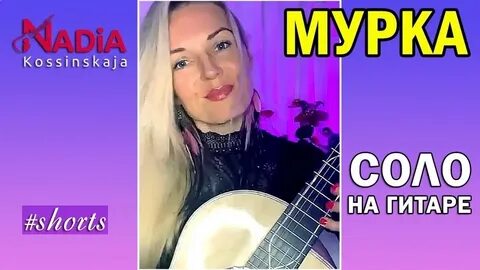 Песня мурка год