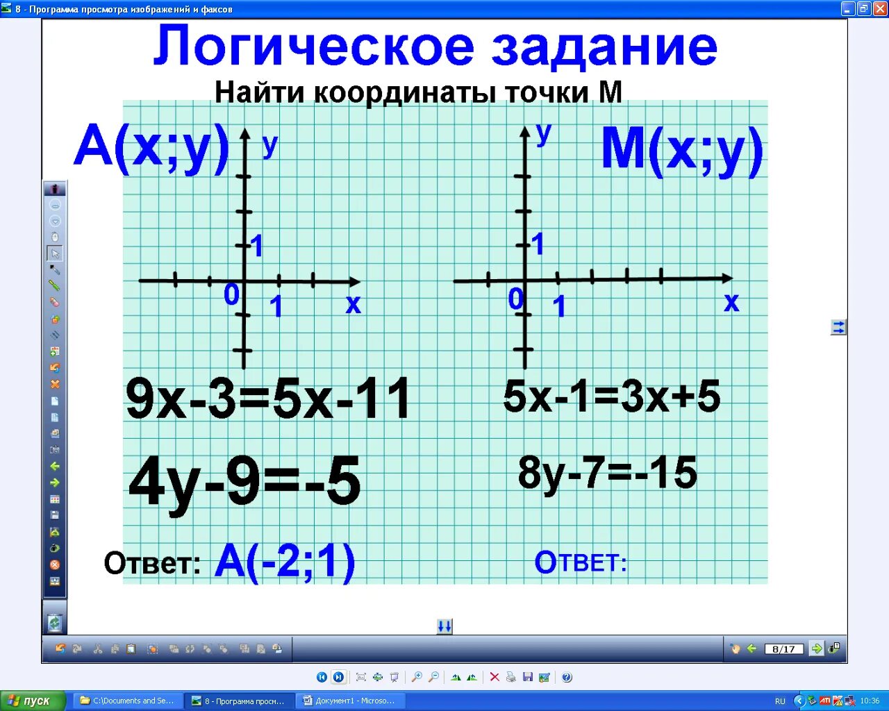 Координатная плоскость 6 класс виленкин. Координатная плоскость 6 класс четверти. Урок по теме координатная плоскость 6 класс. Координаты точки на плоскости 6 класс. Координатная плоскость 6 класс презентация.