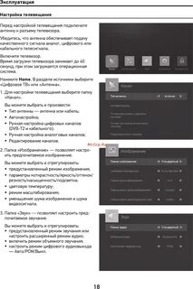 Телевизор doffler настройки