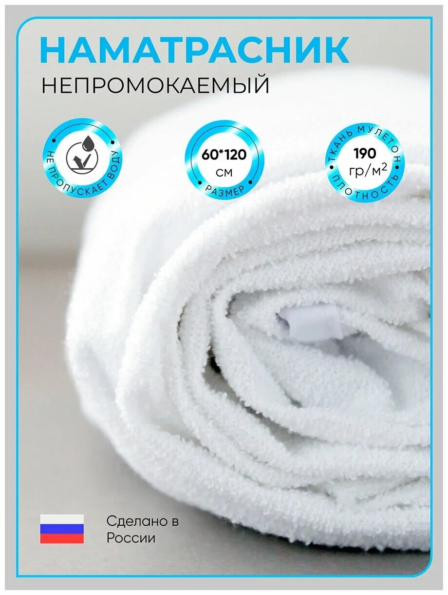 наматрасник детский 120. наматрасник детский непромокаемый 120х60. наматрасник детский 120. наматрасник на детский матрас. наматрасник в детский сад.